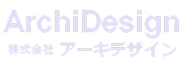 株式会社アーキデザイン